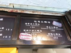 菜单-Al Salam莫的三明治