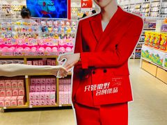 -名创优品(广东省广州琶洲保利广场店)