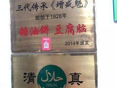 -增盛魁小吃店