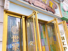 门面-精粉世家(汉街总部国际A座店)