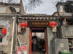 -大槐树烤肉馆