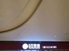 门面-客临百思德·东北特色馆(龙湖时代天街店)