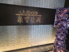 -聚宝渔港.五钻酒家(上地店)