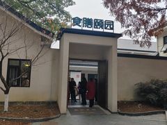 -食膳公园包子铺(烈士公园店)