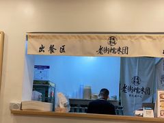 -正南齐北·老街糯米团(洪崖洞店)
