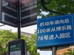 -嘉定紫藤园