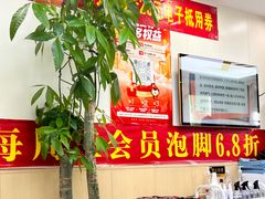 -郑远元·修脚·足道(华茂苑店)
