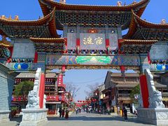 -李氏憨粑粑(官渡古镇店)