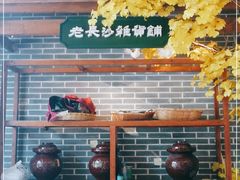 -老长沙湘菜馆(凤凰路店)