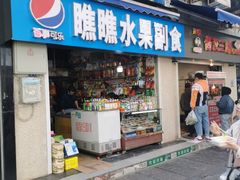 门面-江三王记牛杂馆(总店)