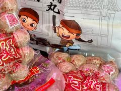 -阿娟牛肉丸·手打牛肉丸·现做现卖