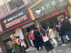 门面-蔡记炸酱热干面(昌里路店)