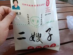 -清真·二嫂子煎饼果子(鼓楼旗舰形象店)