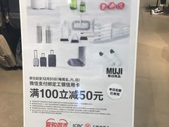 -MUJI无印良品(西湖银泰城店)