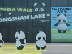 -东莞松山湖万象汇