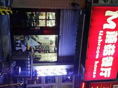 android_upload_pic-蘑菇餐厅(马台街店)