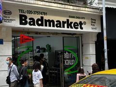 -Badmarket(庙前西街店)