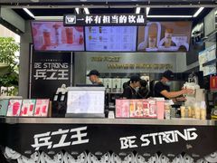 门面-兵立王鲜果茶·奶茶(文庙店)