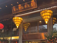 -佛山顺德香云纱园林酒店(清晖园店)