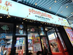 -哈哈碳都·牛肋条无限自助烤肉(台江万达店)