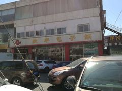 -庆丰包子铺(天通苑店)