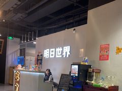 -明日世界密室轰趴·剧本桌游·箭馆团建(国贸店)