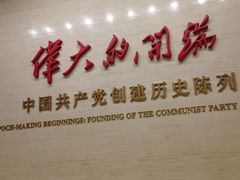 -中共一大纪念馆