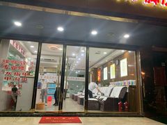 -郑远元专业修脚房·按摩·肉刺·灰指甲(汉中门大街店)