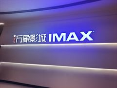 -万象影城(深圳布吉万象汇IMAX店)