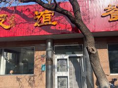 -友谊餐馆(永安路店)