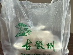 -古徽州馄饨店(宝安路店)