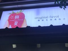 门面-树夏(建设路店)