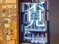 -覔书店(壹方城店)