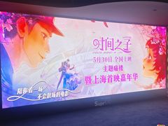 -SFC动漫主题影院(美罗城店)
