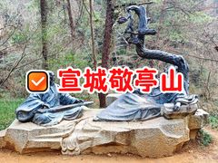 -敬亭山风景名胜区