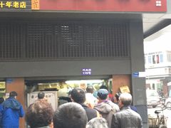 门面-朱记小郑酥烧饼(建康路店)