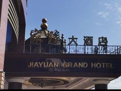 -家缘大酒店(新天地不夜城店)