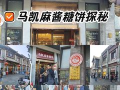 -马凯餐厅(地安门店)