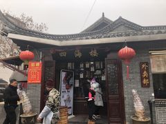门面-四海楼(如皋定慧禅寺店)