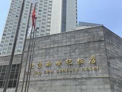 -北京新世纪饭店(动物园地铁站店)
