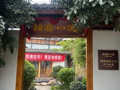 -耕渔小院·湖南鱼鲜(望城店)
