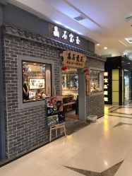-晶石宝玉精品文玩个性珠宝定制(印象汇店)