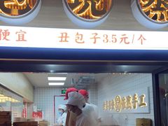 门面-堂上堂(益民街店)