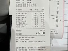 -山东老家(黄埔分店)