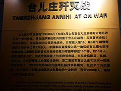 -台儿庄大战纪念馆