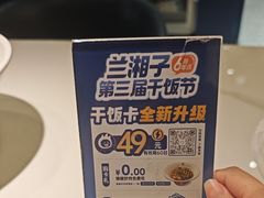 -兰湘子·湘菜小炒(石家庄万象城店)