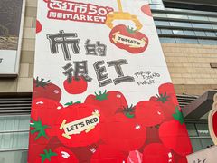 -沈阳铁西万象汇