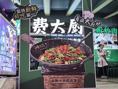 -费大厨辣椒炒肉(黄兴中心广场店)