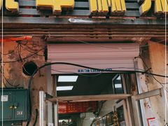 门面-晓军麻辣面馆