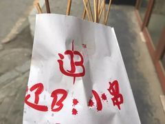 -辽B·小串(总店)